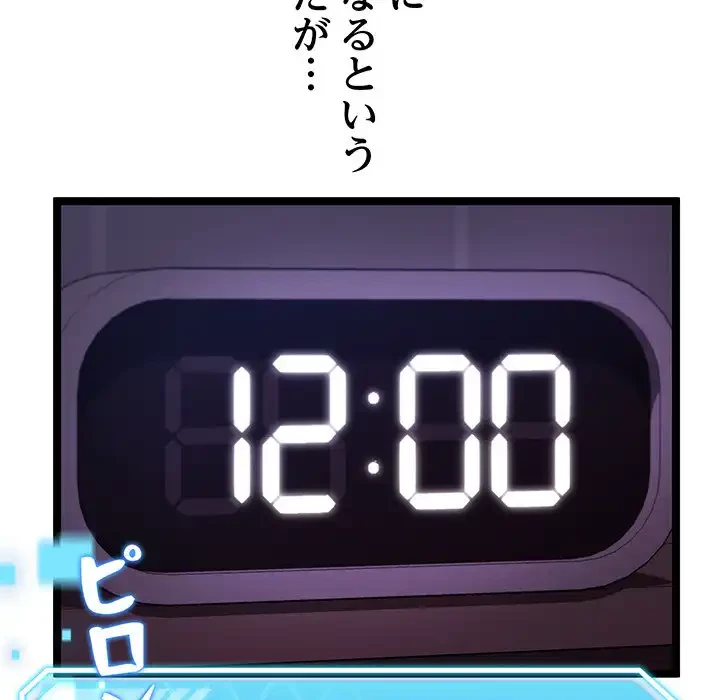 分身の術で毎日２倍に増えています 第2話 - 45