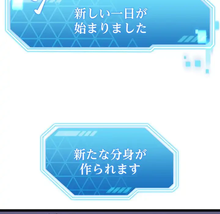 分身の術で毎日２倍に増えています 第2話 - 46