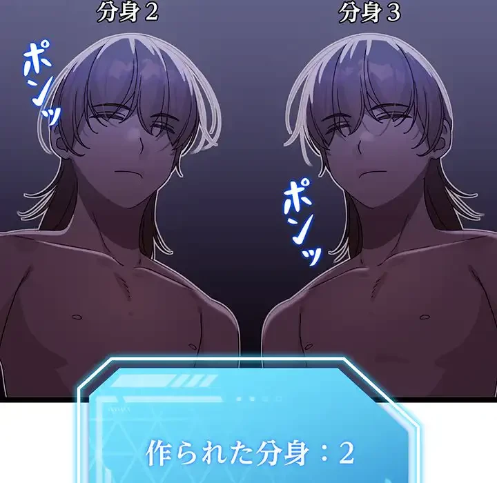 分身の術で毎日２倍に増えています 第2話 - 47