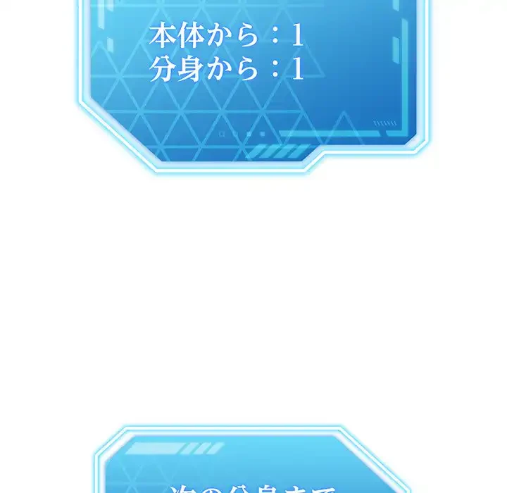 分身の術で毎日２倍に増えています 第2話 - 48