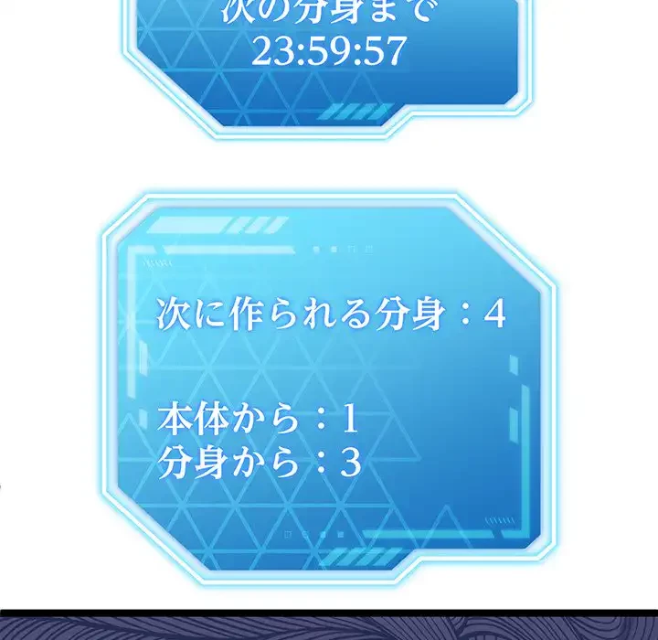 分身の術で毎日２倍に増えています 第2話 - 49