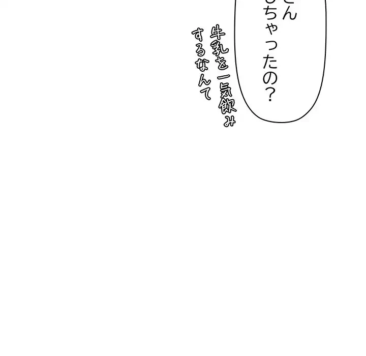 分身の術で毎日２倍に増えています 第2話 - 63