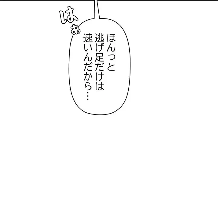 分身の術で毎日２倍に増えています 第2話 - 78