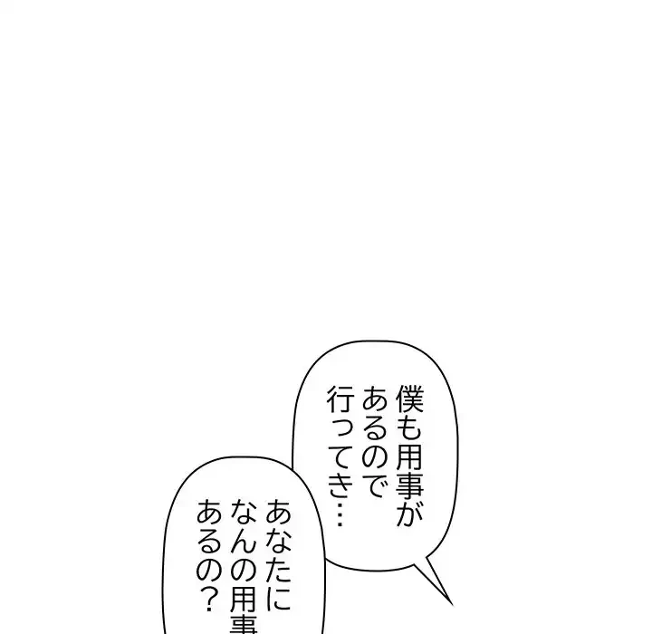 分身の術で毎日２倍に増えています 第2話 - 79