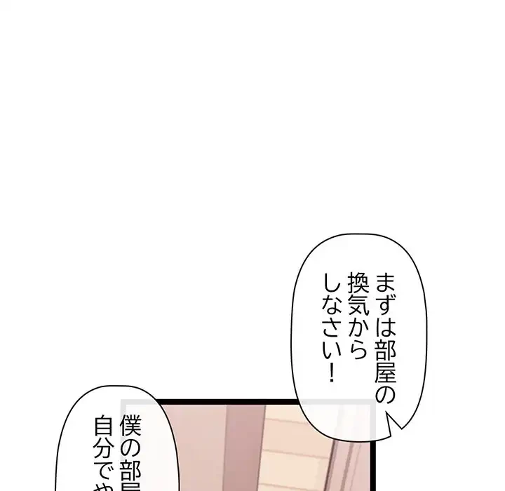 分身の術で毎日２倍に増えています 第2話 - 82