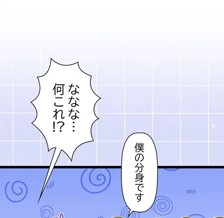 分身の術で毎日２倍に増えています 第2話 - 93