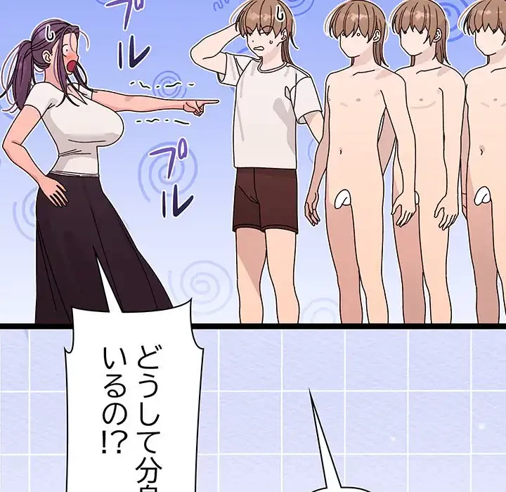 分身の術で毎日２倍に増えています 第2話 - 94