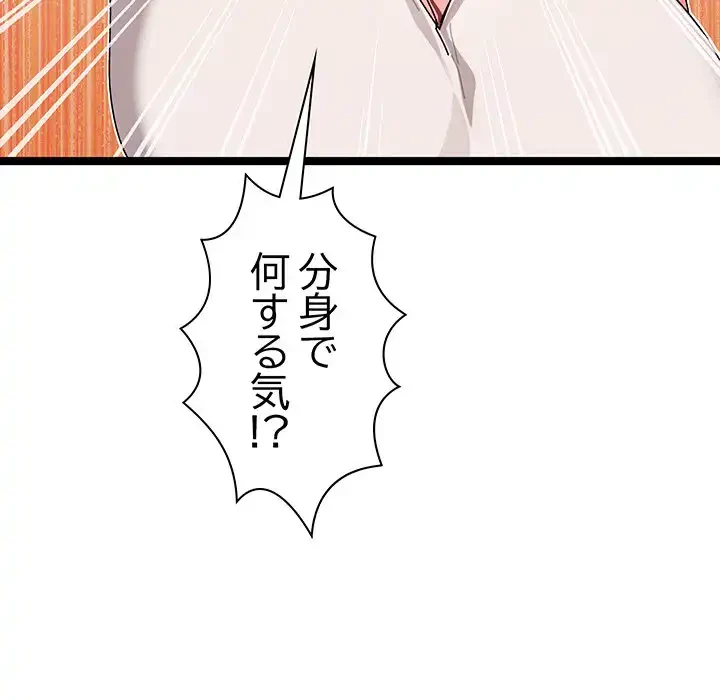 分身の術で毎日２倍に増えています 第2話 - 98