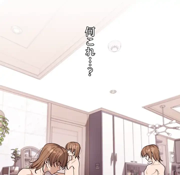 分身の術で毎日２倍に増えています 第2話 - 111