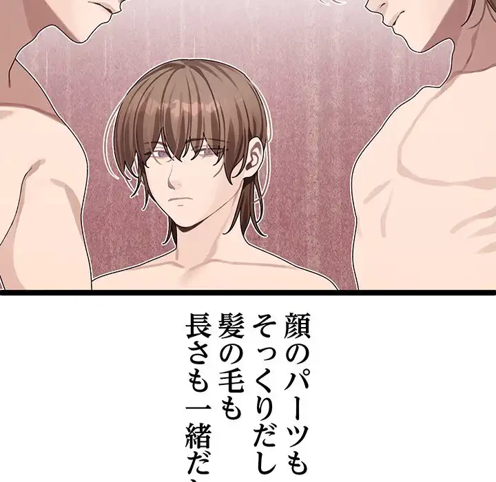 分身の術で毎日２倍に増えています 第2話 - 114