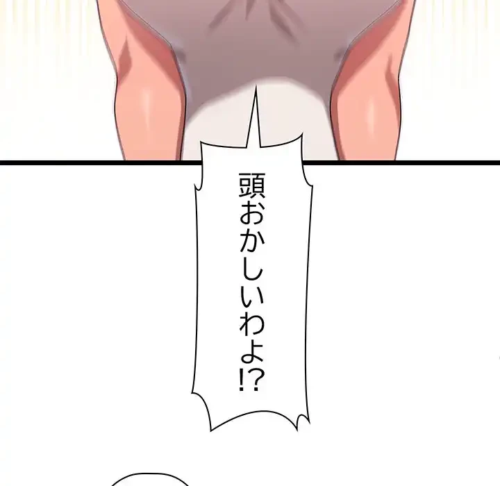 分身の術で毎日２倍に増えています 第2話 - 127