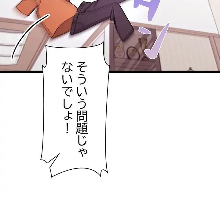 分身の術で毎日２倍に増えています 第2話 - 134