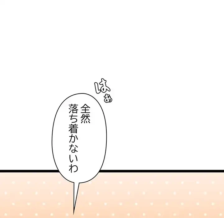 分身の術で毎日２倍に増えています 第2話 - 139