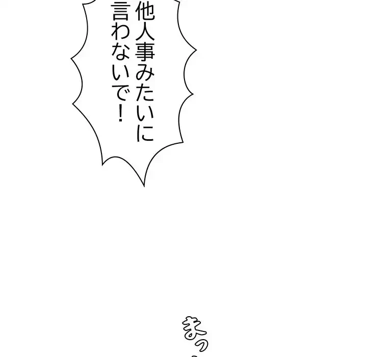 分身の術で毎日２倍に増えています 第2話 - 141