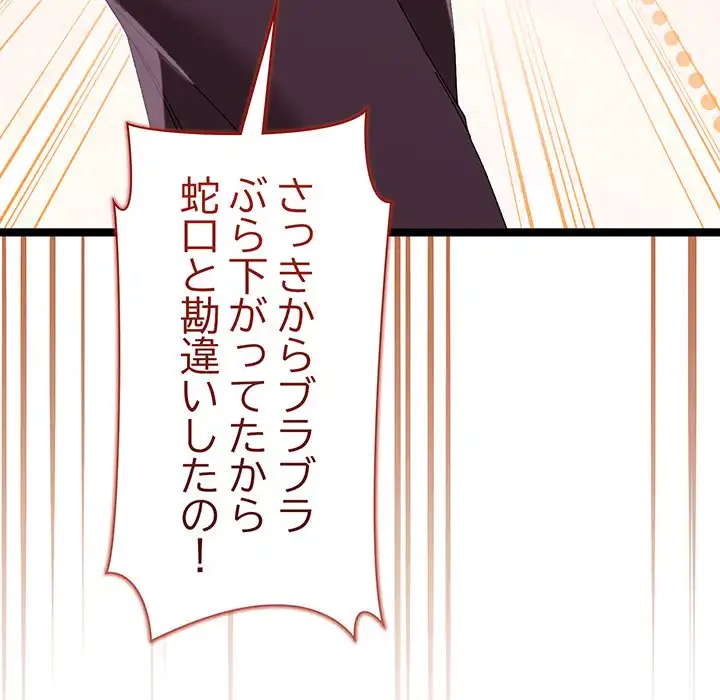 分身の術で毎日２倍に増えています 第2話 - 150