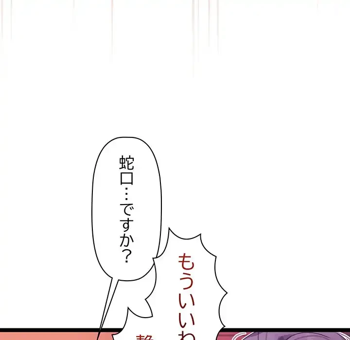 分身の術で毎日２倍に増えています 第2話 - 151