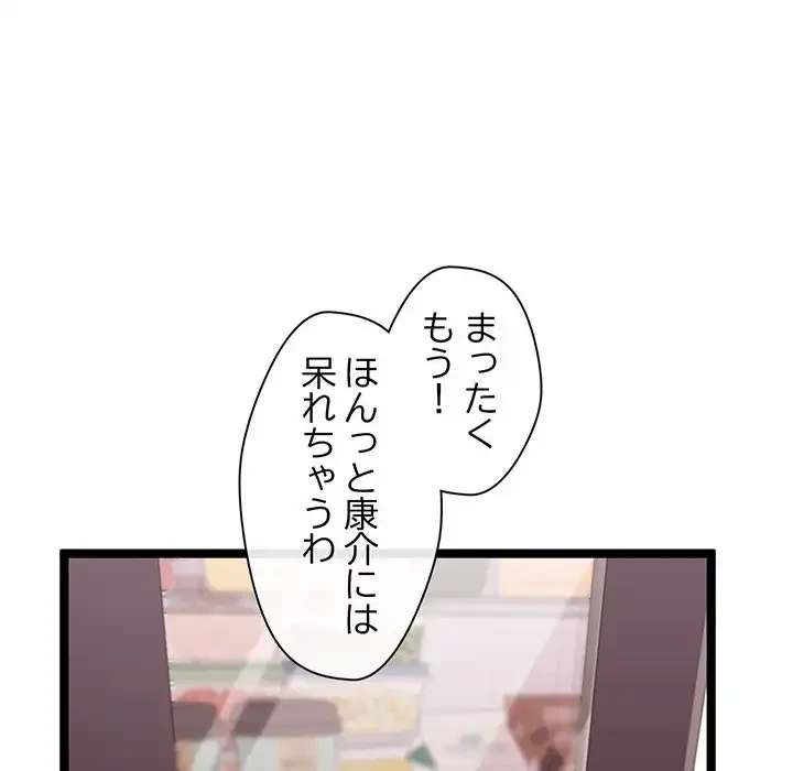 分身の術で毎日２倍に増えています 第2話 - 156