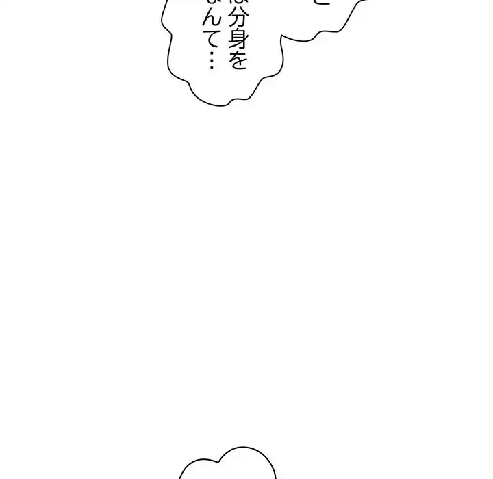 分身の術で毎日２倍に増えています 第2話 - 158