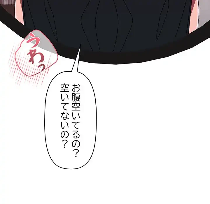 分身の術で毎日２倍に増えています 第3話 - 82