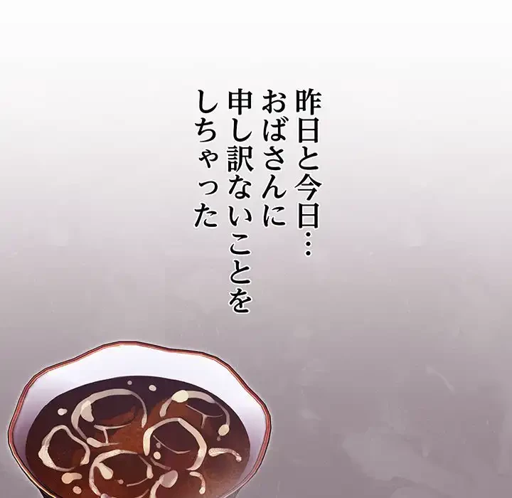 分身の術で毎日２倍に増えています 第3話 - 86