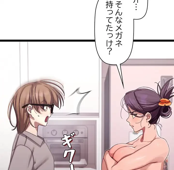 分身の術で毎日２倍に増えています 第3話 - 150