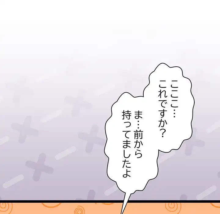 分身の術で毎日２倍に増えています 第3話 - 152