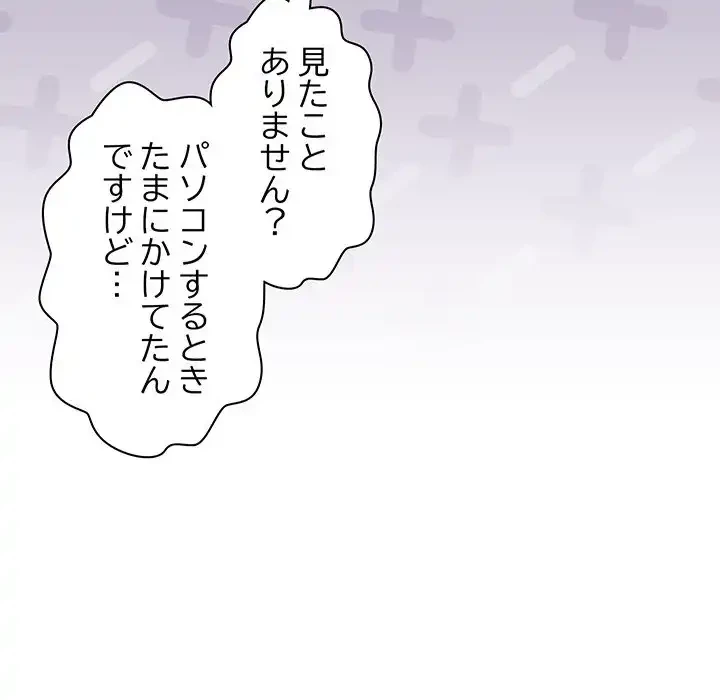 分身の術で毎日２倍に増えています 第3話 - 154