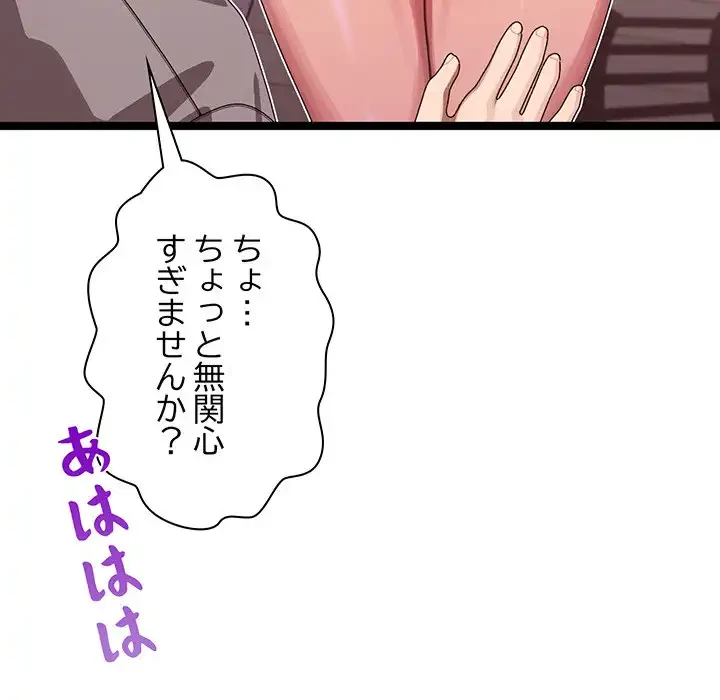 分身の術で毎日２倍に増えています 第3話 - 157