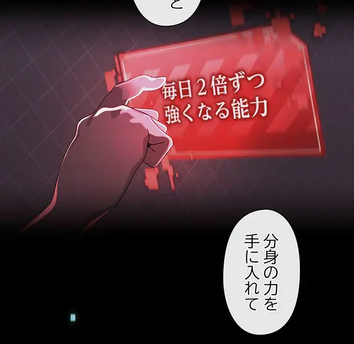 分身の術で毎日２倍に増えています 第4話 - 6