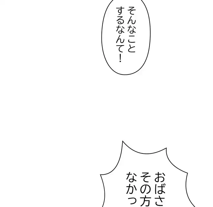 分身の術で毎日２倍に増えています 第4話 - 42