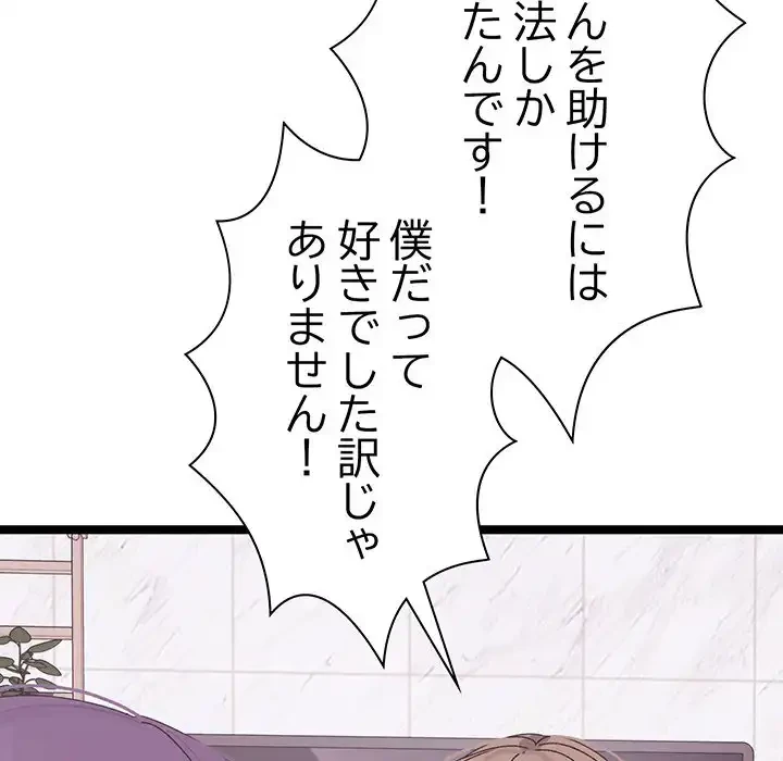 分身の術で毎日２倍に増えています 第4話 - 43