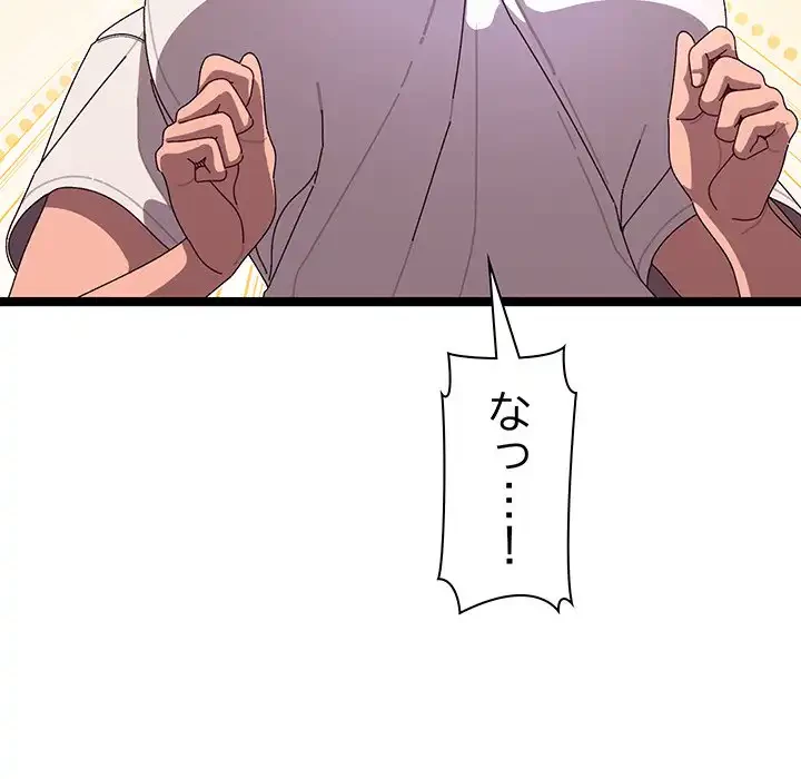 分身の術で毎日２倍に増えています 第4話 - 57