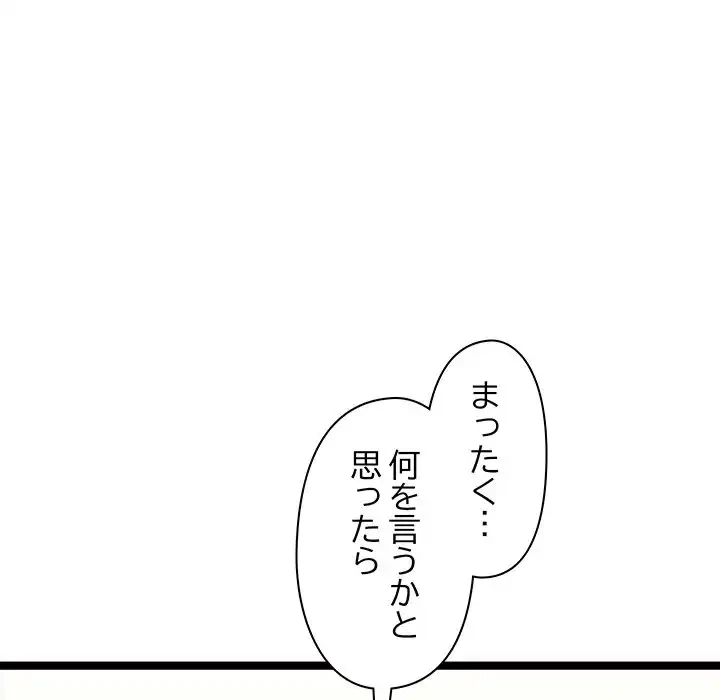 分身の術で毎日２倍に増えています 第4話 - 61