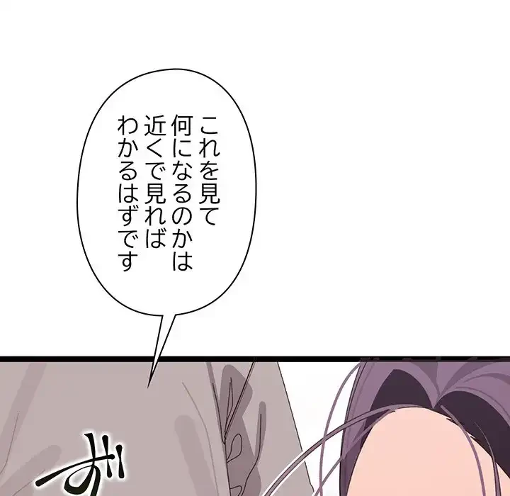 分身の術で毎日２倍に増えています 第4話 - 65