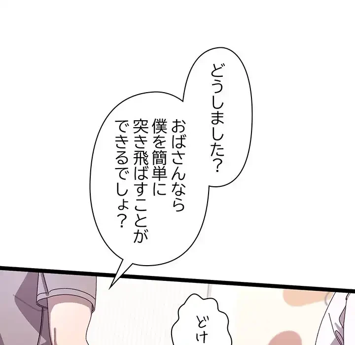 分身の術で毎日２倍に増えています 第4話 - 71