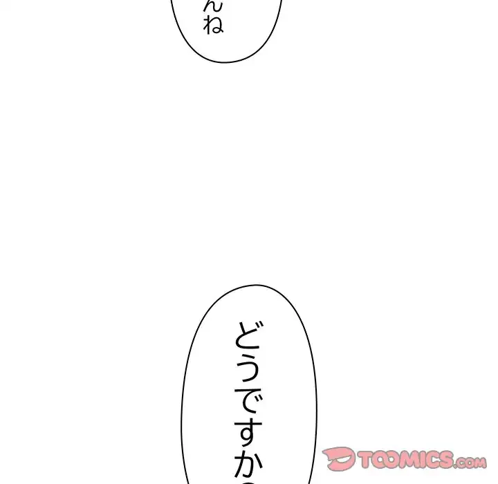 分身の術で毎日２倍に増えています 第4話 - 80