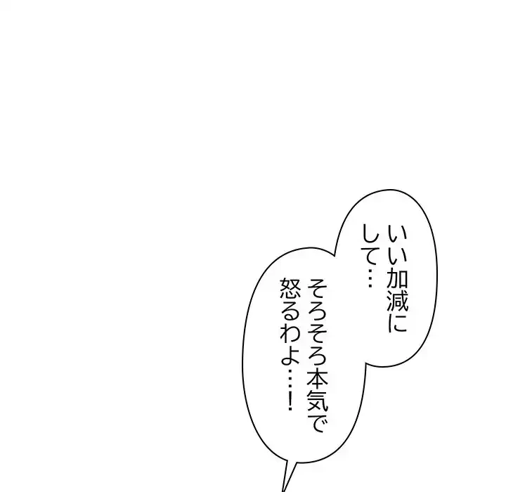 分身の術で毎日２倍に増えています 第4話 - 84