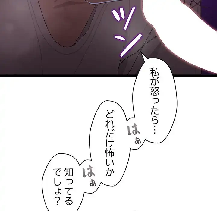 分身の術で毎日２倍に増えています 第4話 - 86