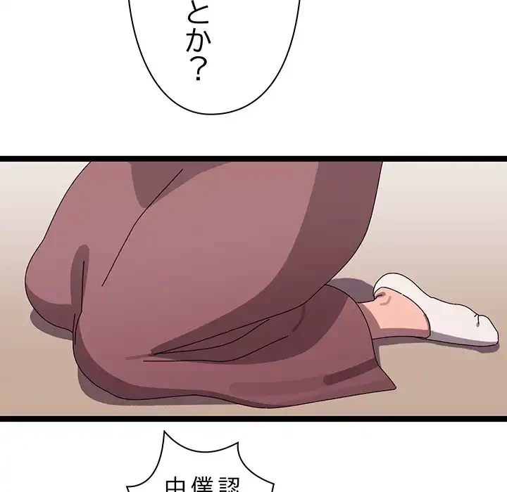 分身の術で毎日２倍に増えています 第4話 - 89