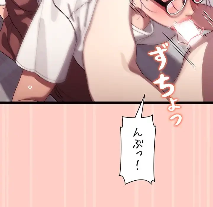 分身の術で毎日２倍に増えています 第4話 - 98