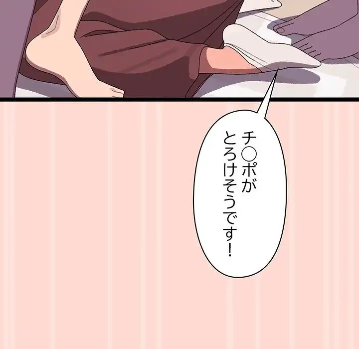 分身の術で毎日２倍に増えています 第4話 - 111