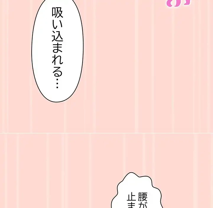 分身の術で毎日２倍に増えています 第4話 - 114