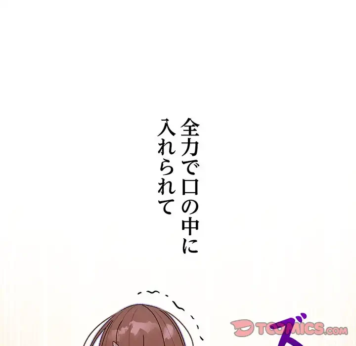 分身の術で毎日２倍に増えています 第4話 - 156