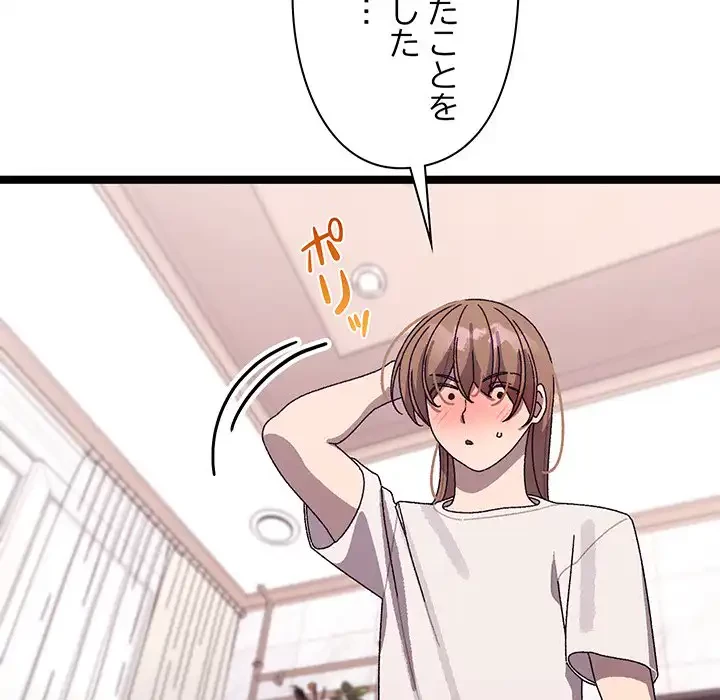 分身の術で毎日２倍に増えています 第4話 - 186