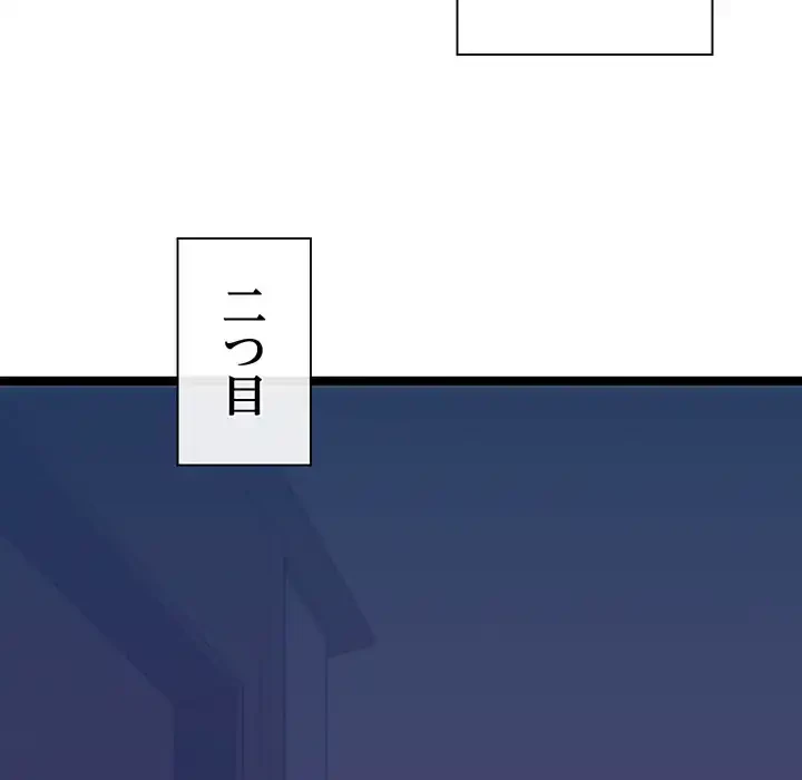 分身の術で毎日２倍に増えています 第4話 - 204