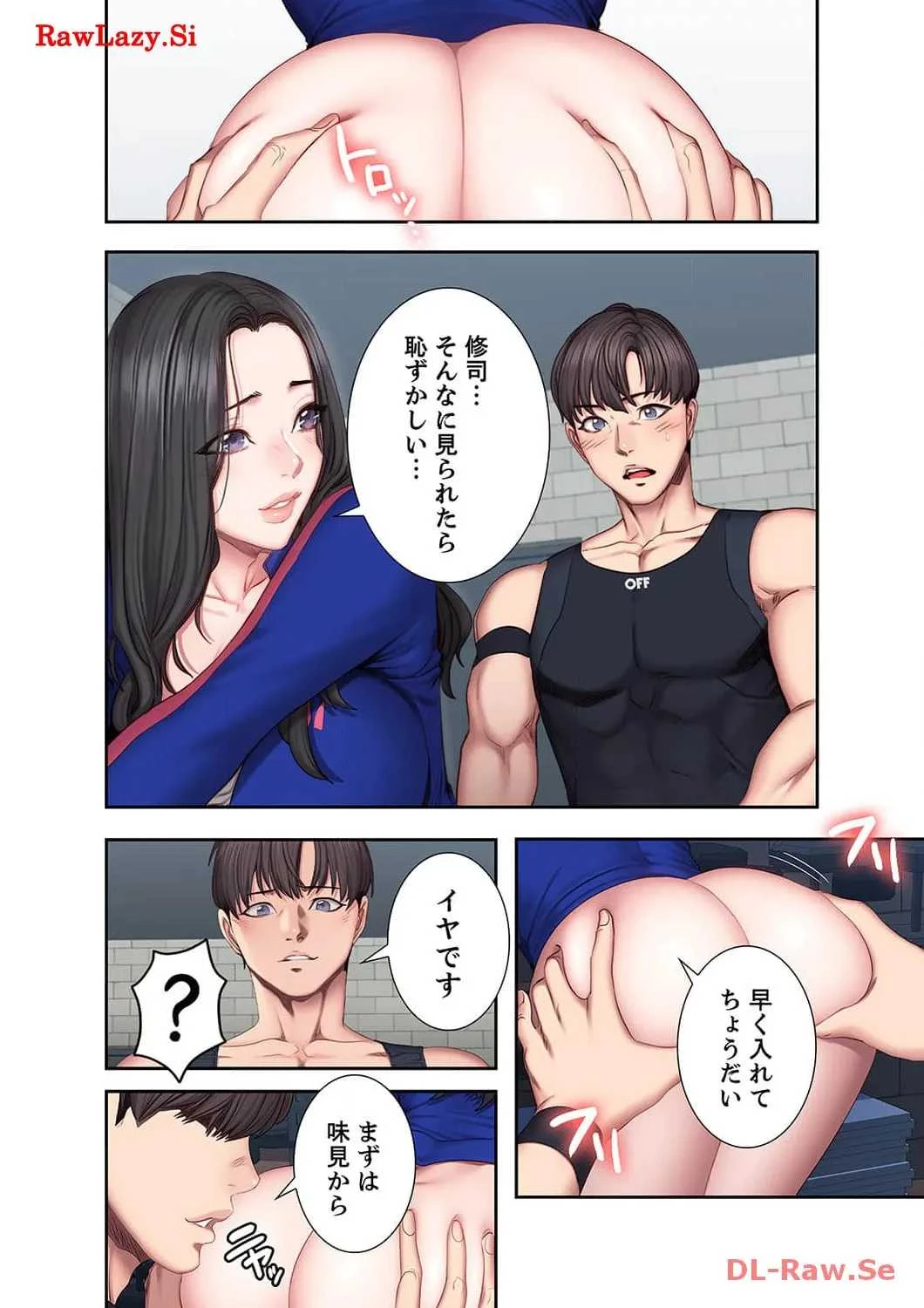 もしも、幼馴染を抱いたなら 第42話 - 5