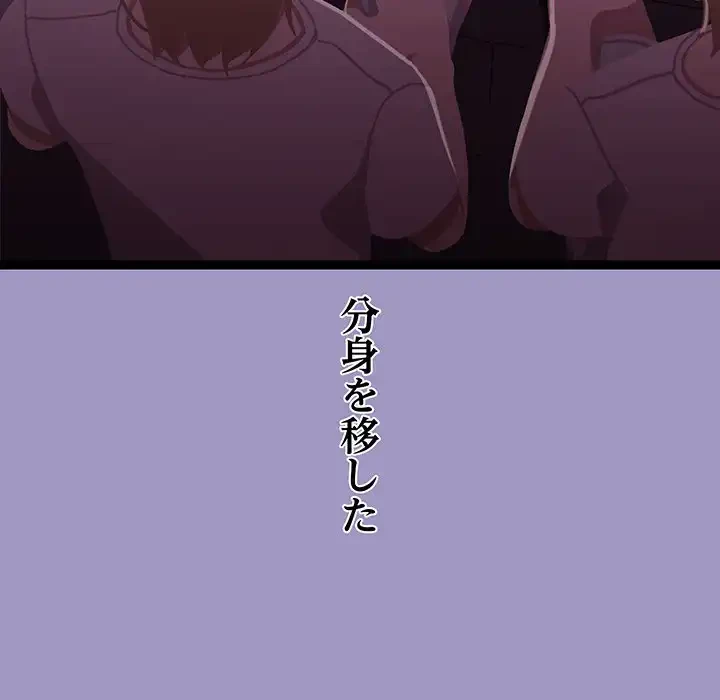 分身の術で毎日２倍に増えています 第6話 - 12