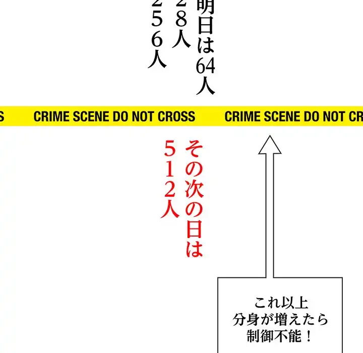 分身の術で毎日２倍に増えています 第6話 - 19