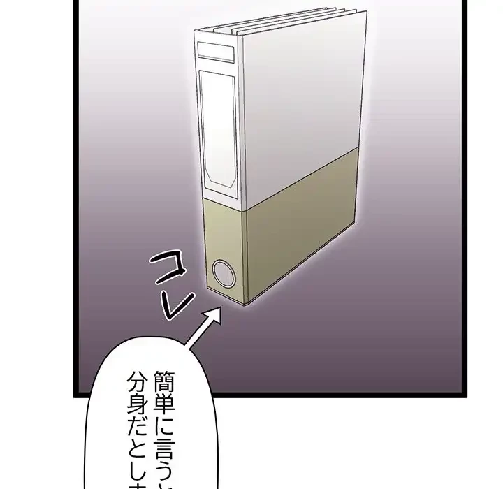 分身の術で毎日２倍に増えています 第6話 - 25