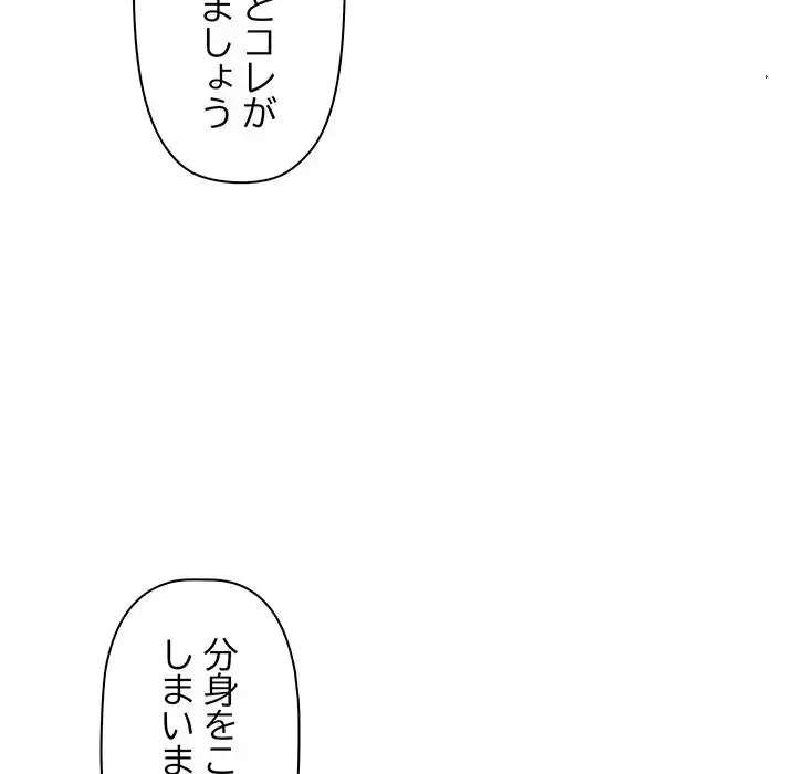 分身の術で毎日２倍に増えています 第6話 - 26